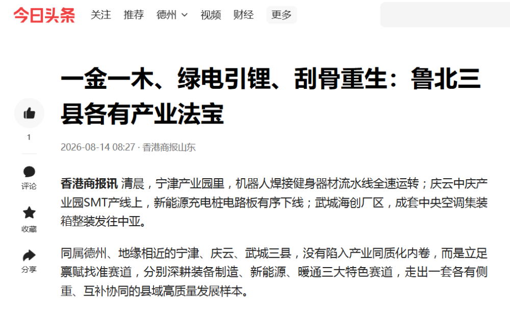 2026年8月14日香港商报讯：龙头企业山东中威空调设备集团有限公司率先搭建共享车间，实现人才、技术、厂房等资源灵活配置